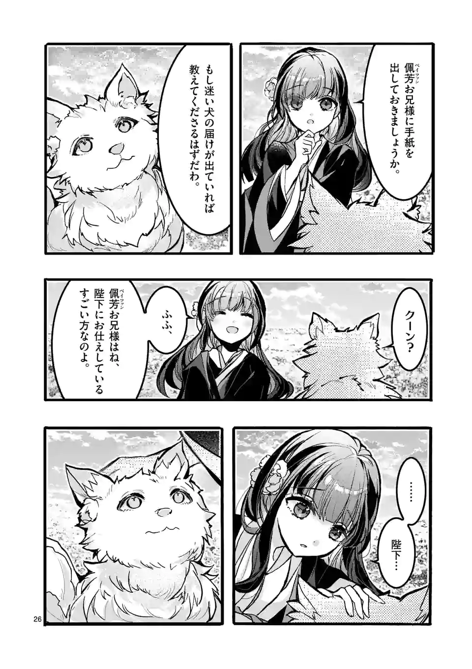 後宮を追放された稀代の悪女は離宮で愛犬をモフモフしてたい 第2.2話 - Trang 10