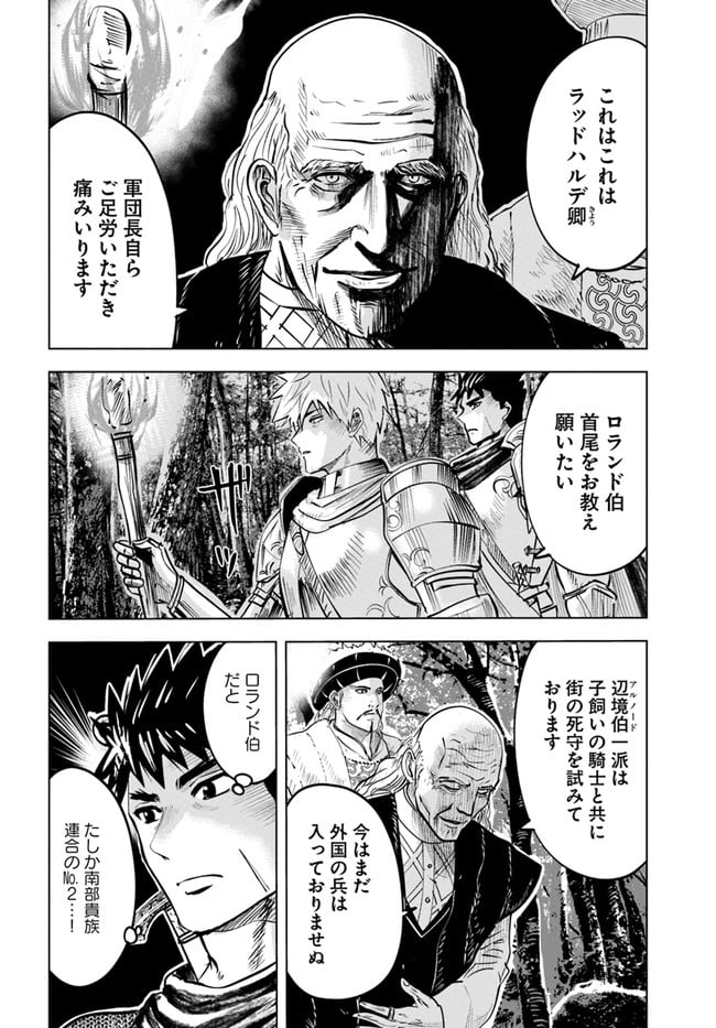 王国へ続く道　奴隷剣士の成り上がり英雄譚 - 第36話 - Page 2