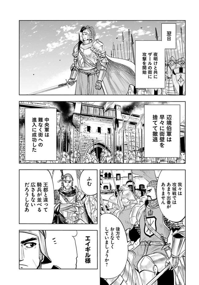 王国へ続く道　奴隷剣士の成り上がり英雄譚 - 第36話 - Page 11