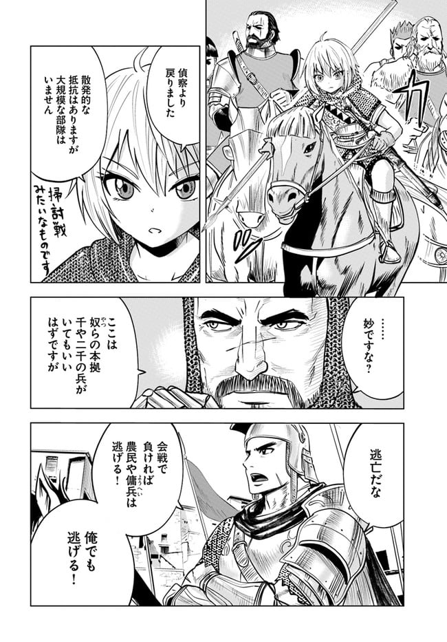 王国へ続く道　奴隷剣士の成り上がり英雄譚 - 第36話 - Page 12