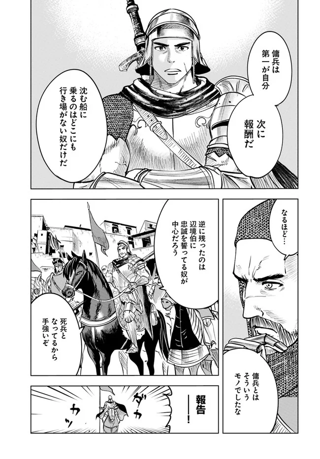 王国へ続く道　奴隷剣士の成り上がり英雄譚 - 第36話 - Page 13