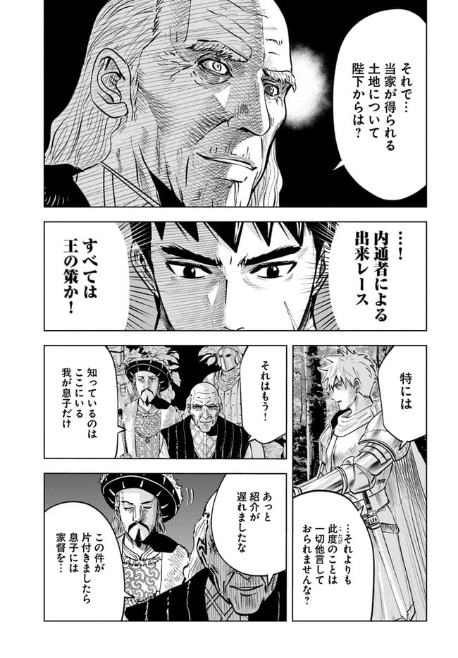 王国へ続く道　奴隷剣士の成り上がり英雄譚 - 第36話 - Page 3