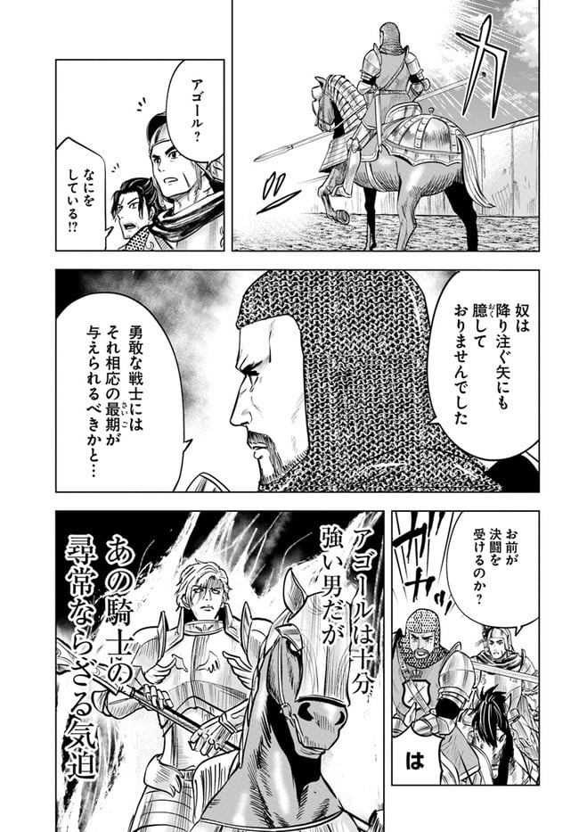 王国へ続く道　奴隷剣士の成り上がり英雄譚 - 第36話 - Page 21