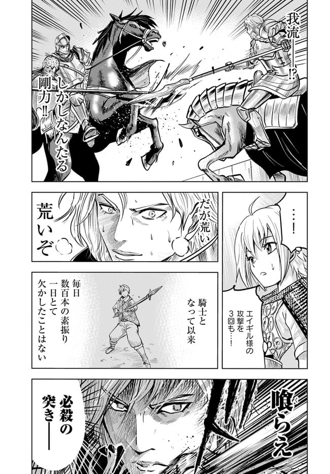 王国へ続く道　奴隷剣士の成り上がり英雄譚 - 第36話 - Page 27