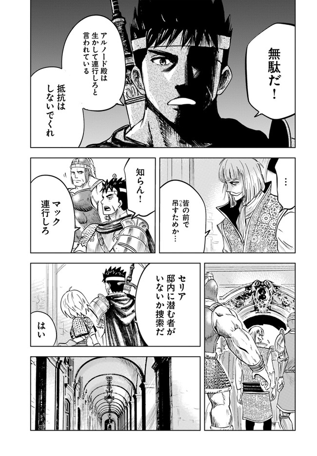 王国へ続く道　奴隷剣士の成り上がり英雄譚 - 第36話 - Page 33