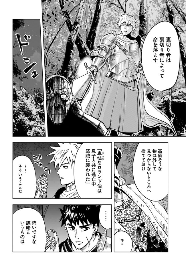 王国へ続く道　奴隷剣士の成り上がり英雄譚 - 第36話 - Page 8