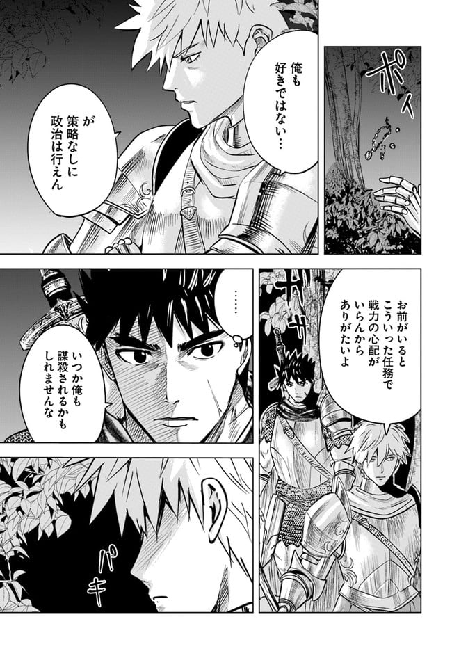 王国へ続く道　奴隷剣士の成り上がり英雄譚 - 第36話 - Page 9