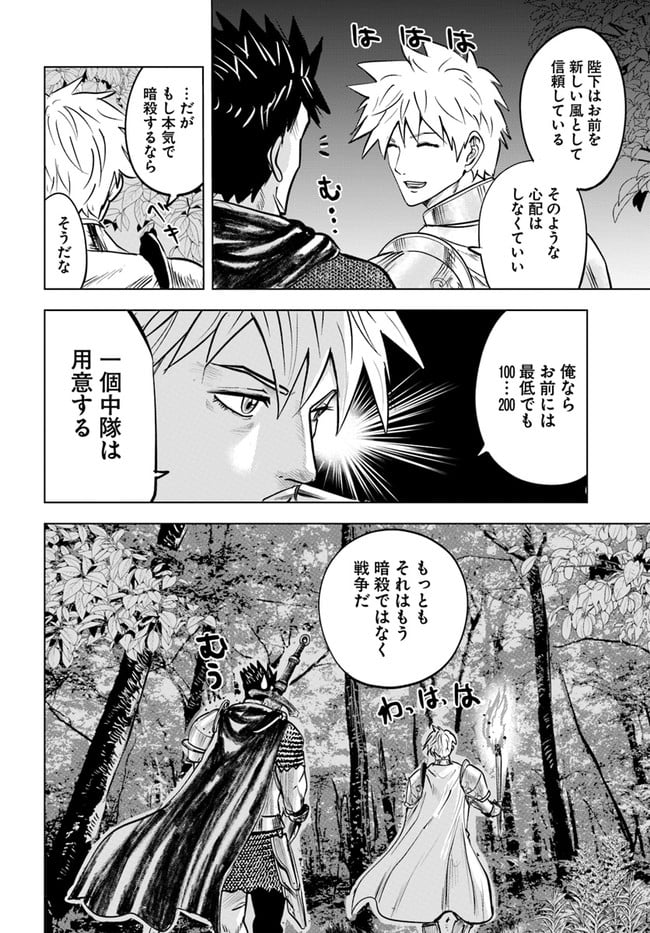 王国へ続く道　奴隷剣士の成り上がり英雄譚 - 第36話 - Page 10