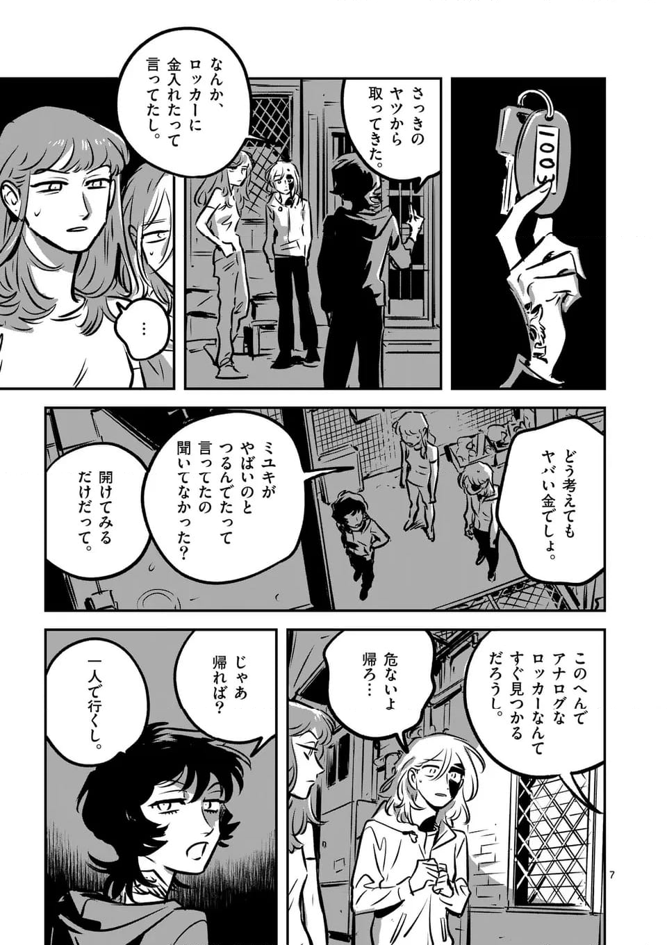 まだら模様のヨイ - 第24話 - Page 7