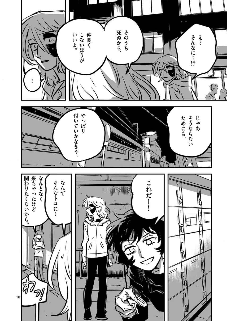 まだら模様のヨイ - 第24話 - Page 10