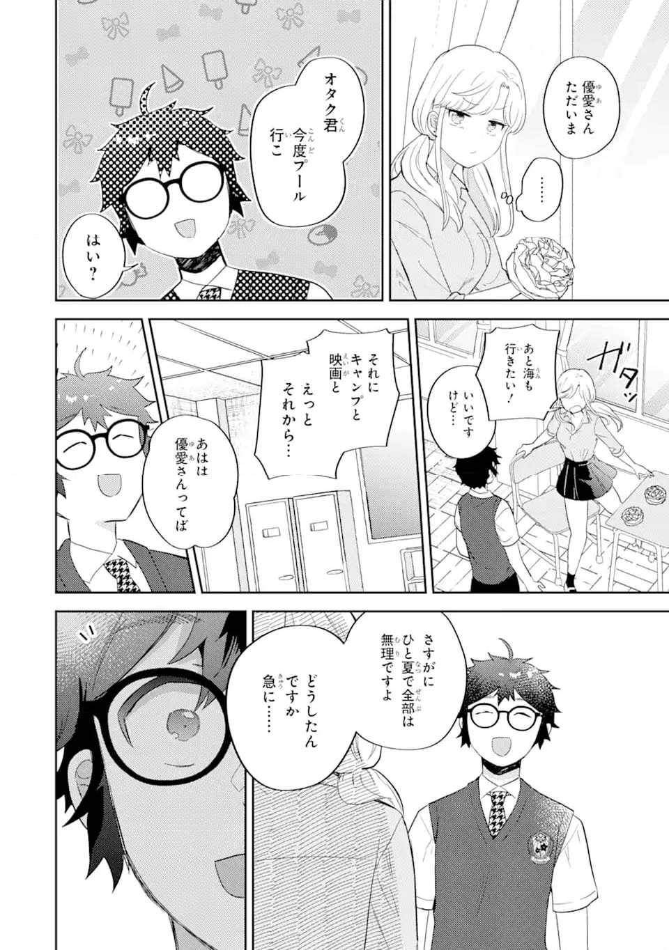 ギャルに優しいオタク君 第14.2話 - Trang 11