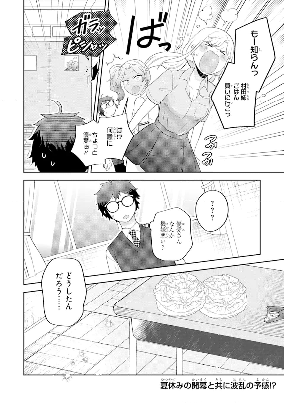 ギャルに優しいオタク君 第14.2話 - Trang 13