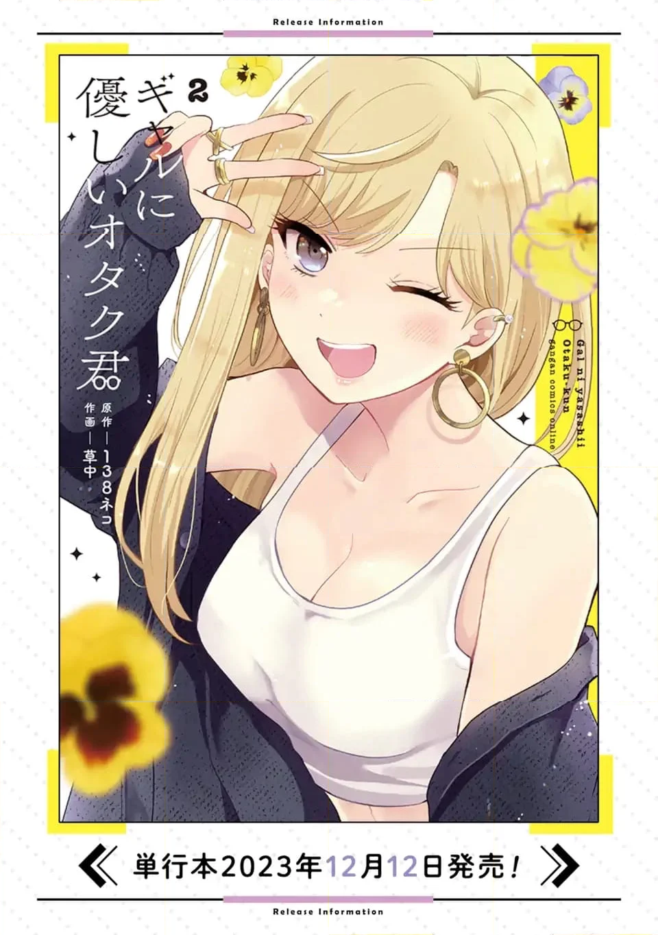 ギャルに優しいオタク君 第14.2話 - Trang 14
