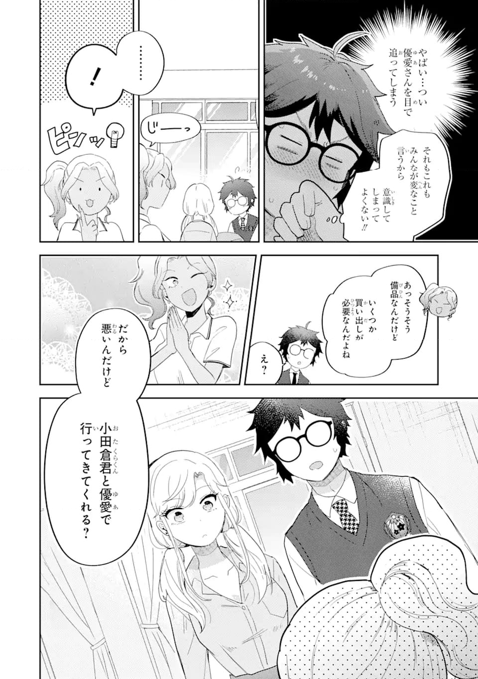 ギャルに優しいオタク君 第14.2話 - Trang 3
