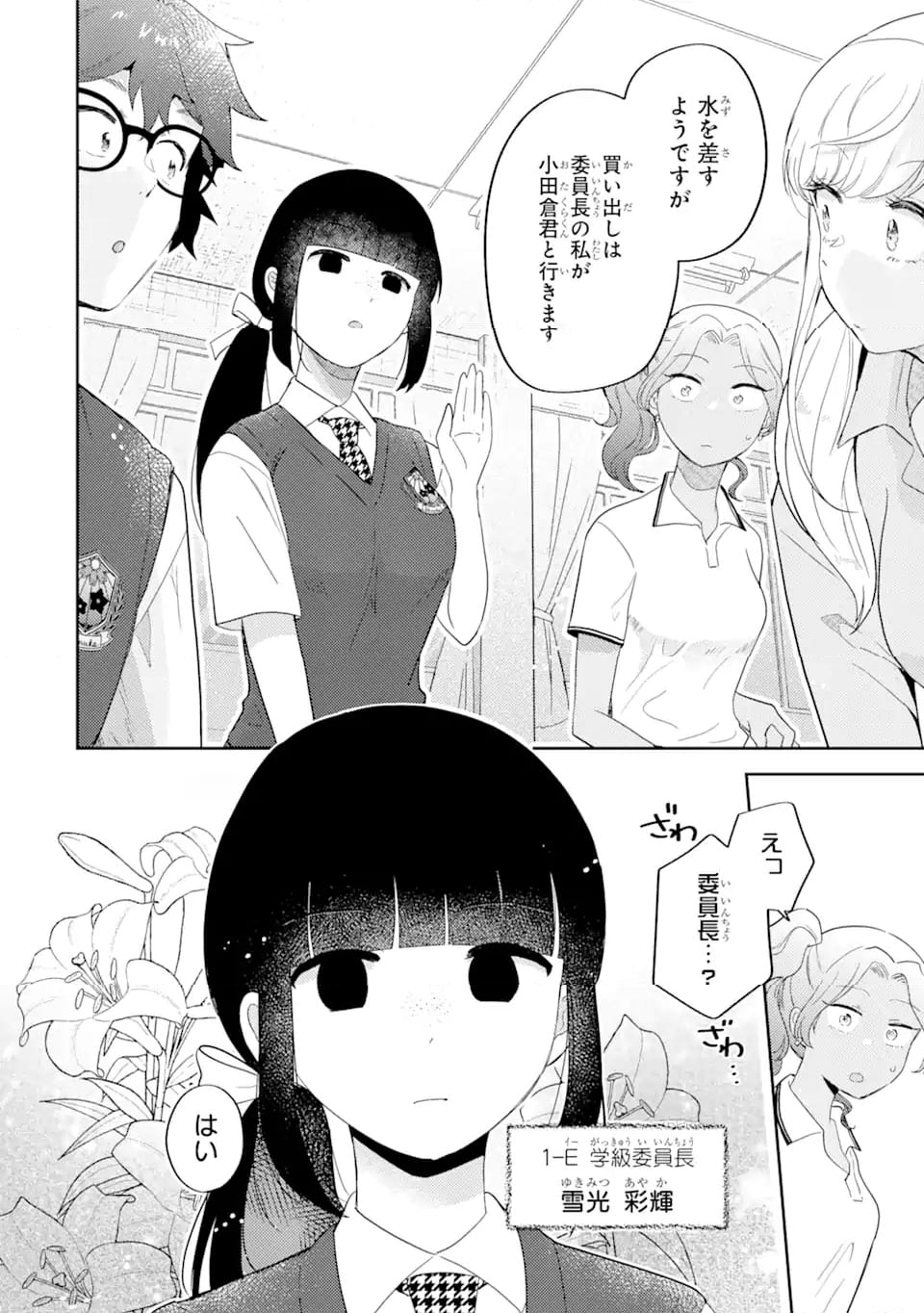 ギャルに優しいオタク君 第14.2話 - Trang 5
