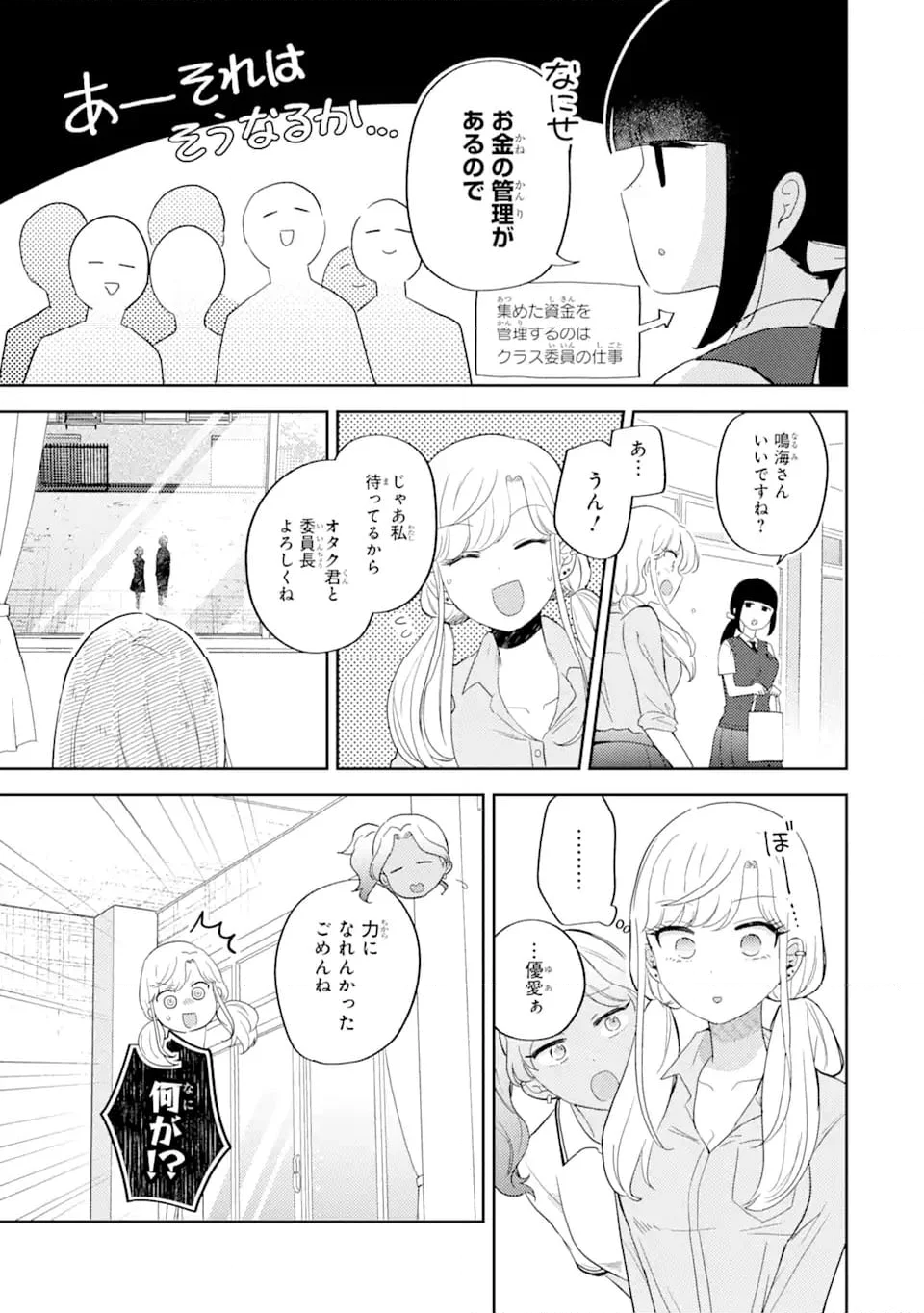 ギャルに優しいオタク君 第14.2話 - Trang 6