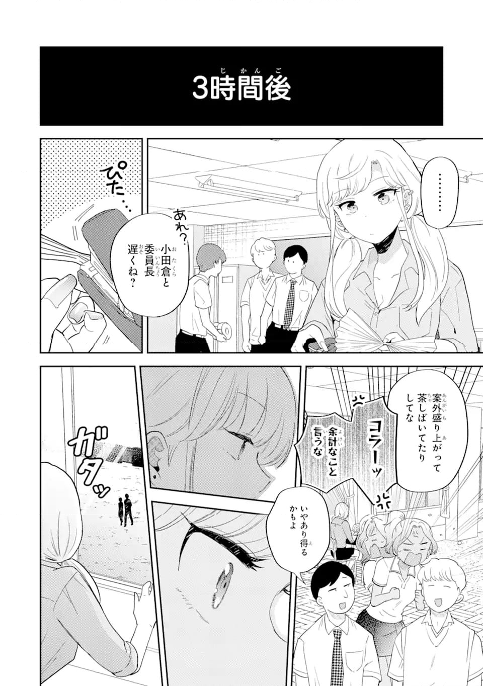 ギャルに優しいオタク君 第14.2話 - Trang 7