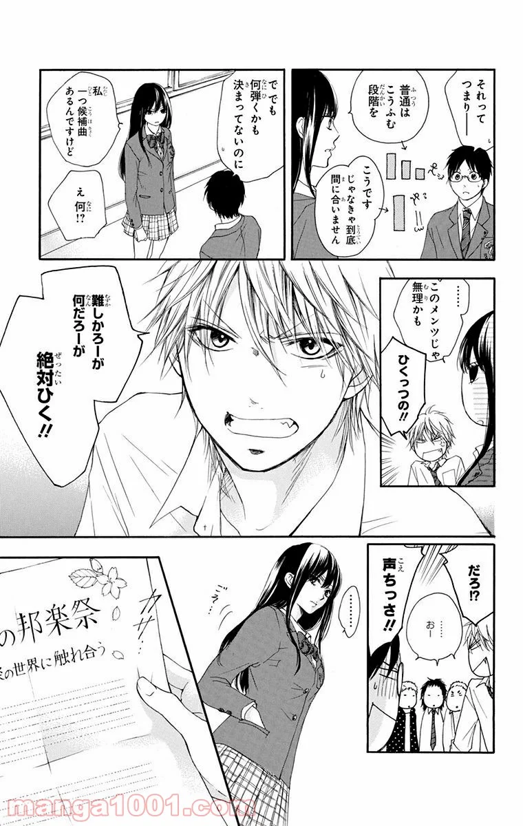 この音とまれ! - 第4話 - Page 11