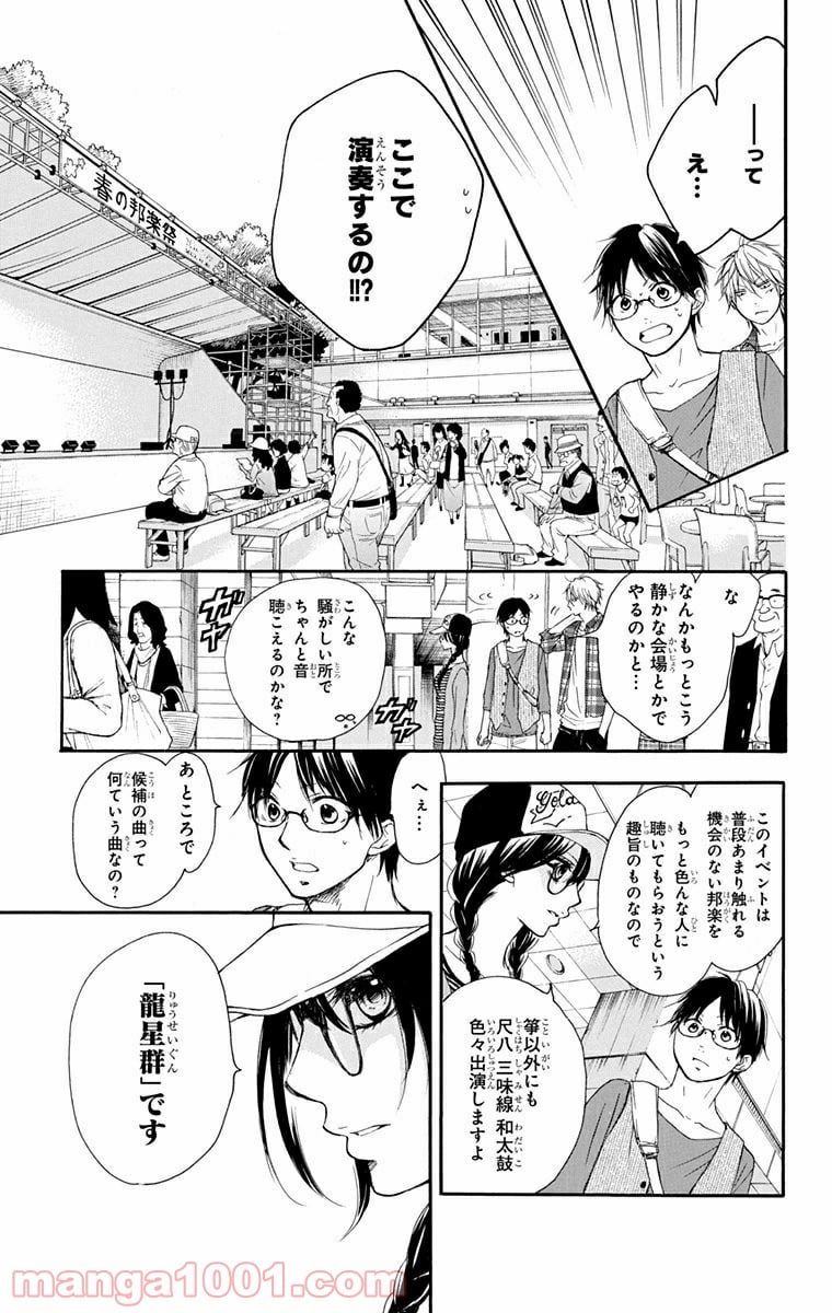 この音とまれ! - 第4話 - Page 17