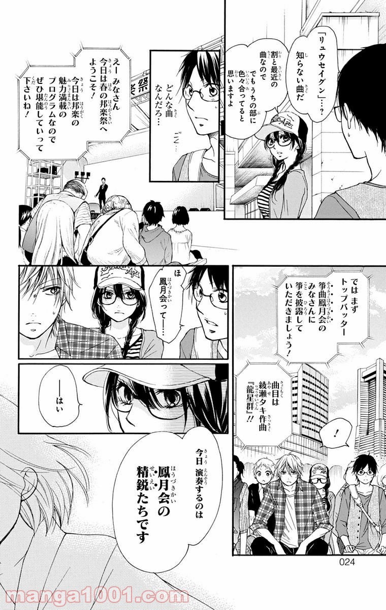 この音とまれ! - 第4話 - Page 18