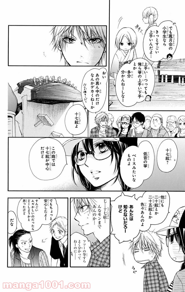 この音とまれ! - 第4話 - Page 20