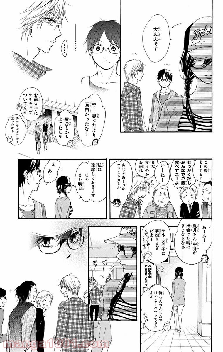 この音とまれ! - 第4話 - Page 29