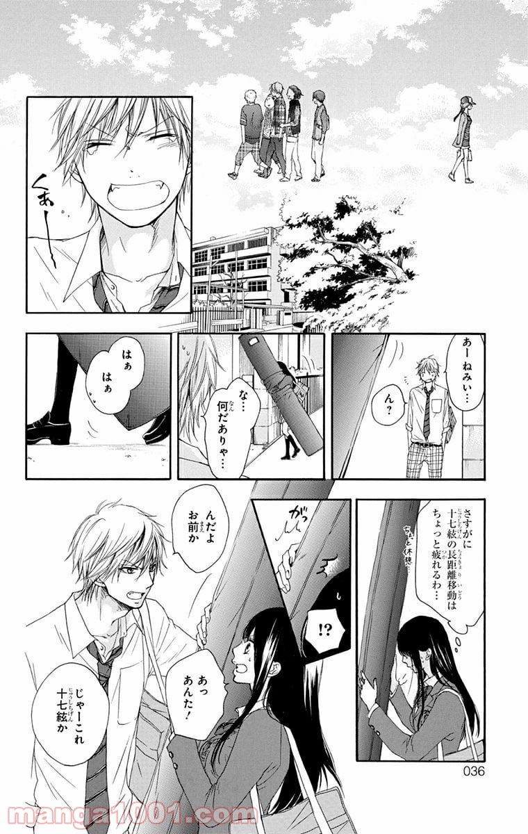 この音とまれ! - 第4話 - Page 30