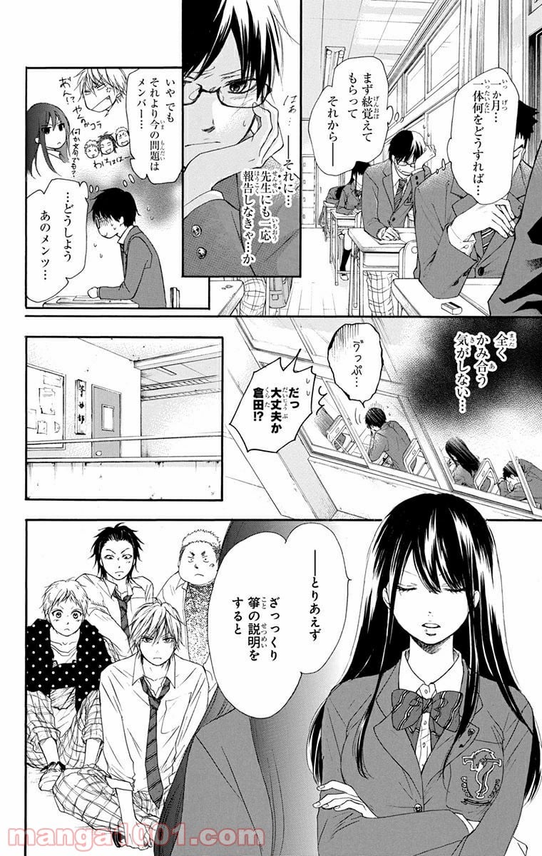 この音とまれ! - 第4話 - Page 4