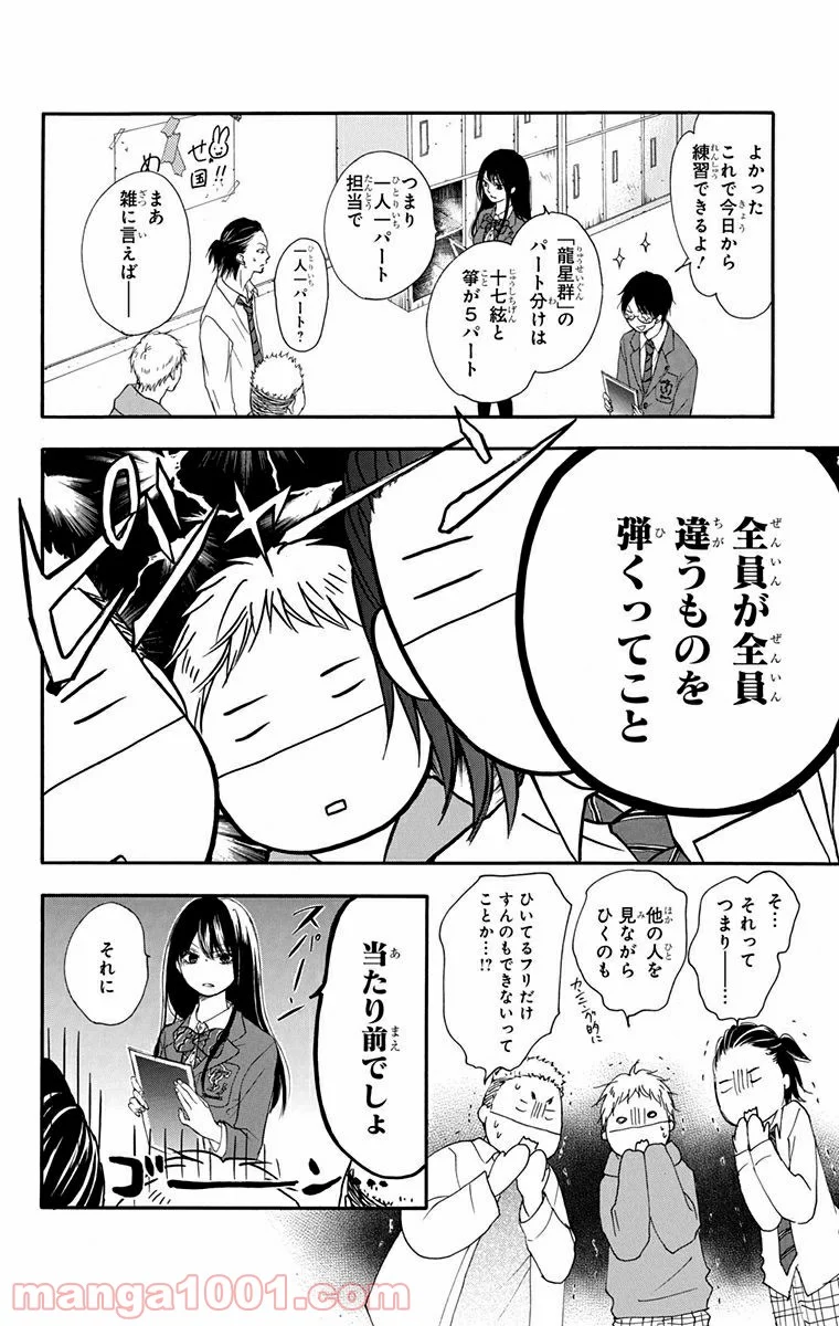 この音とまれ! - 第4話 - Page 32