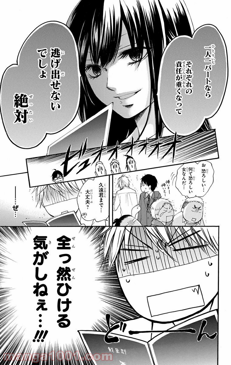 この音とまれ! - 第4話 - Page 33