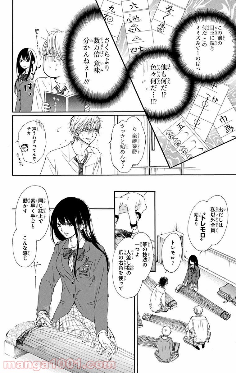 この音とまれ! - 第4話 - Page 34