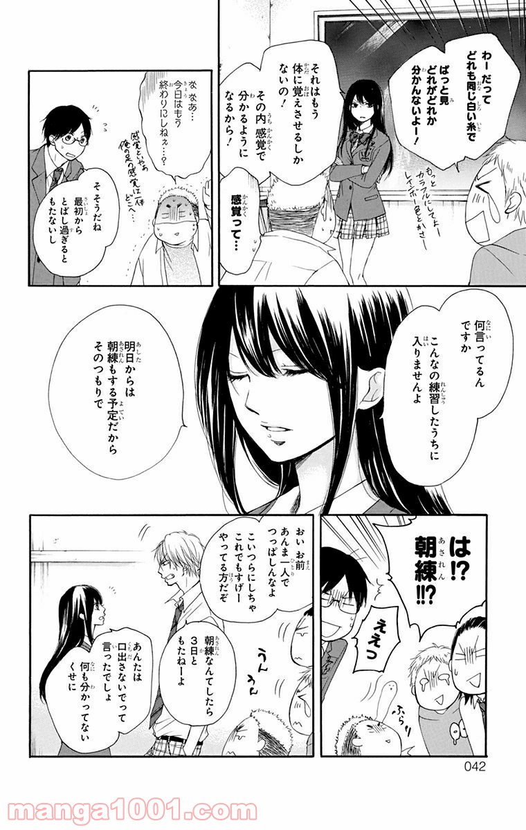 この音とまれ! - 第4話 - Page 36