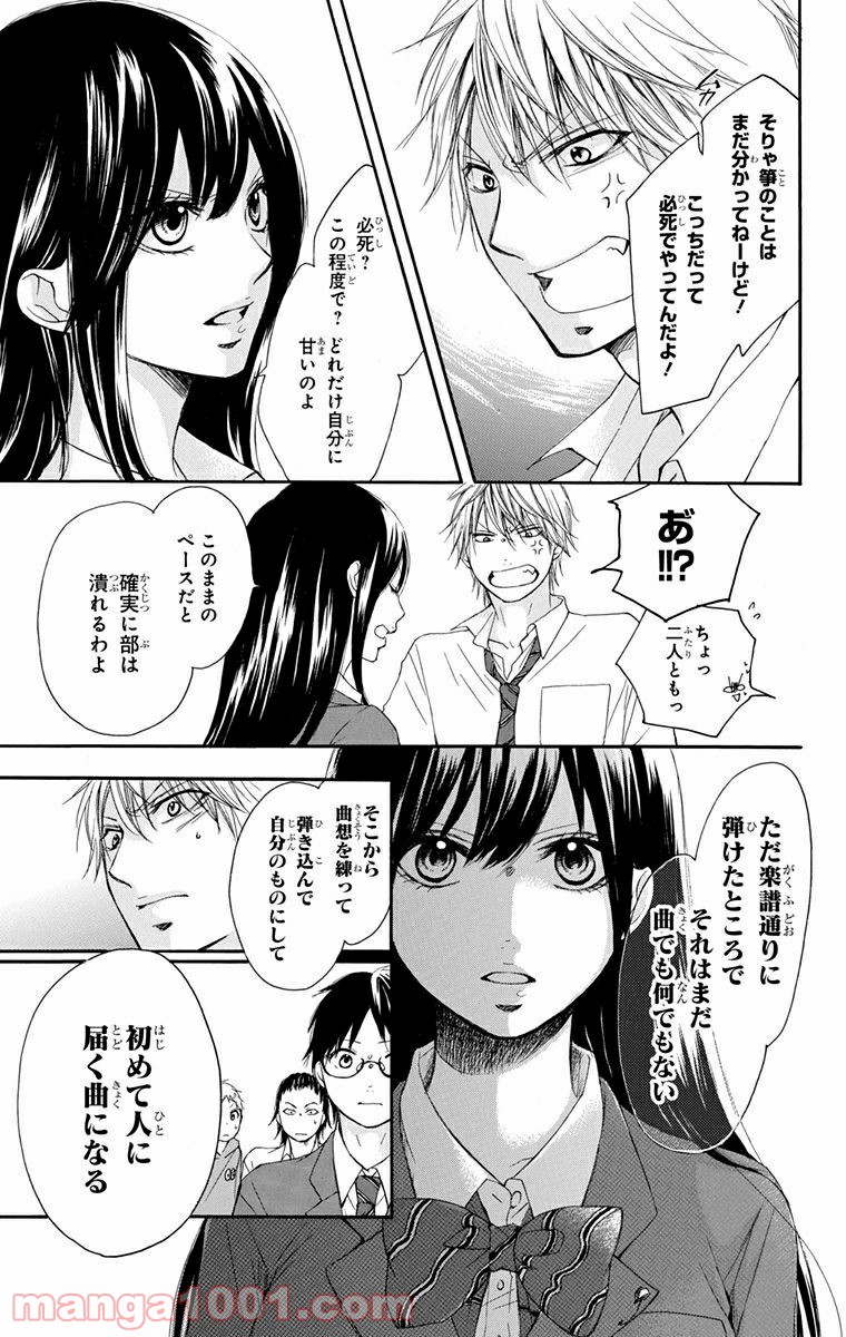 この音とまれ! - 第4話 - Page 37