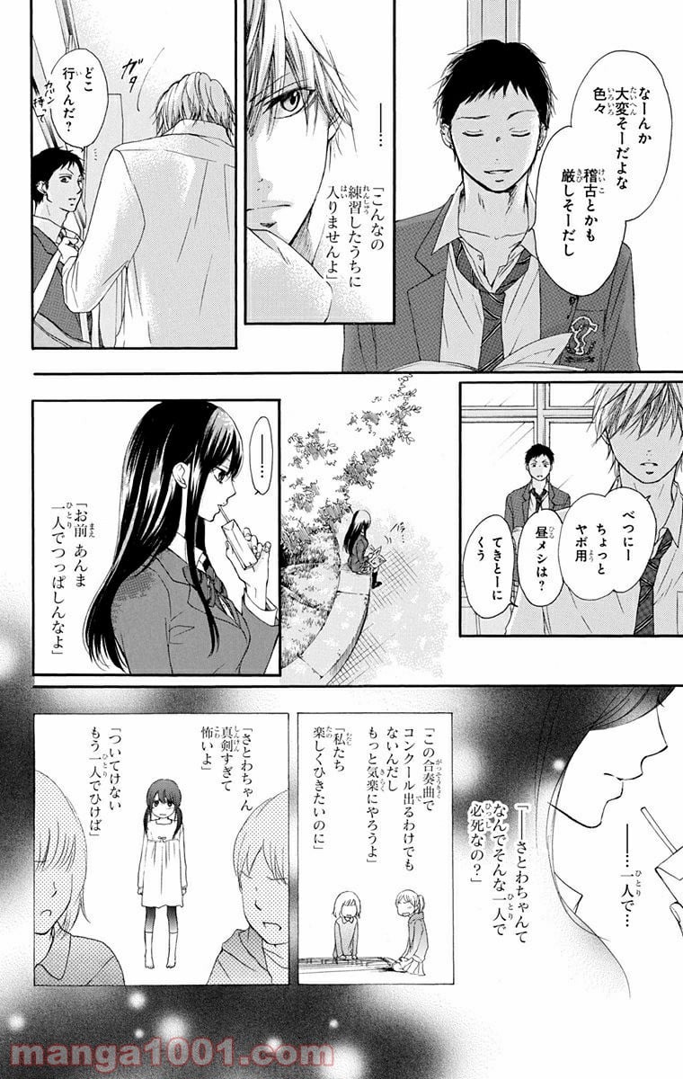 この音とまれ! - 第4話 - Page 40