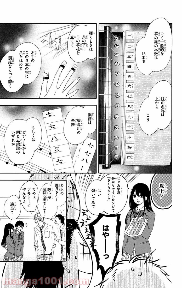 この音とまれ! - 第4話 - Page 5