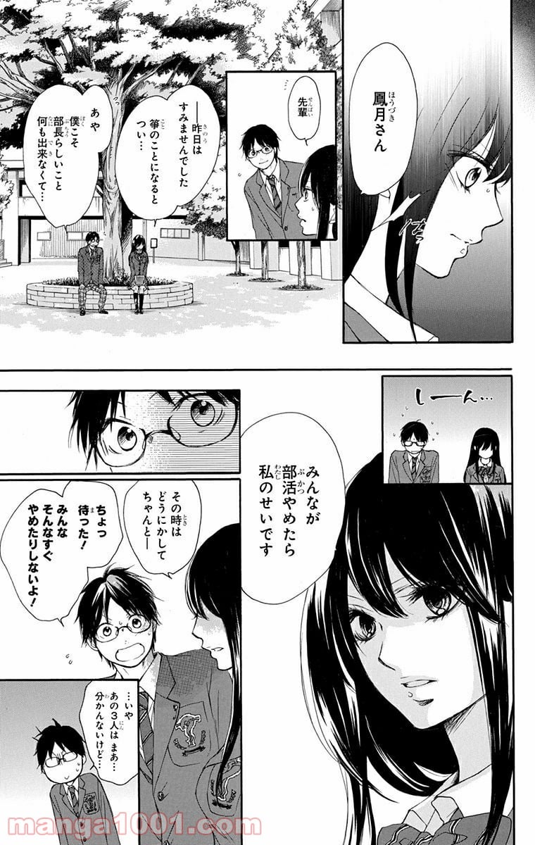 この音とまれ! - 第4話 - Page 41