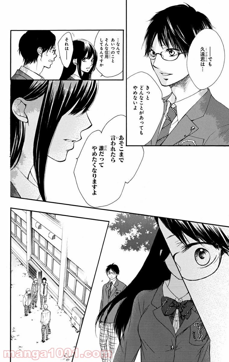 この音とまれ! - 第4話 - Page 42