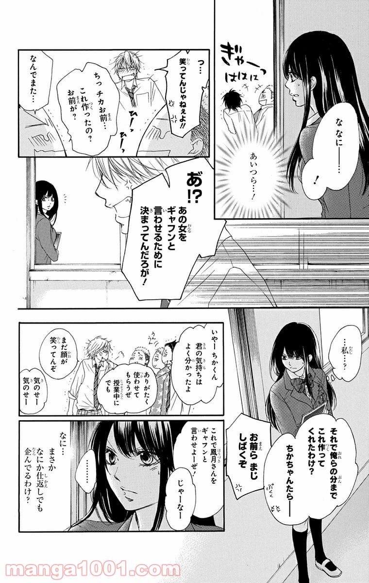 この音とまれ! - 第4話 - Page 44