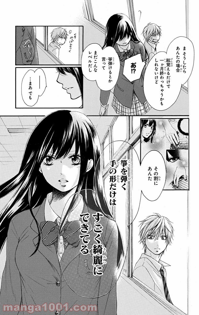 この音とまれ! - 第4話 - Page 49