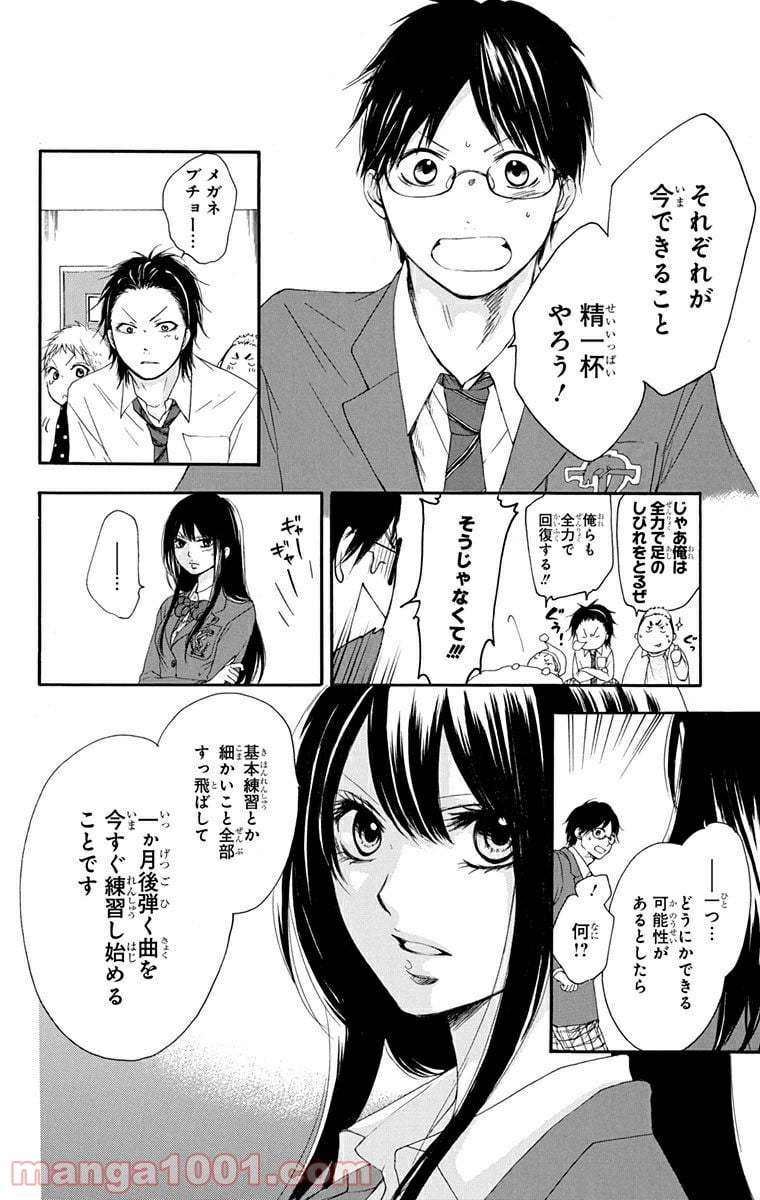 この音とまれ! - 第4話 - Page 10