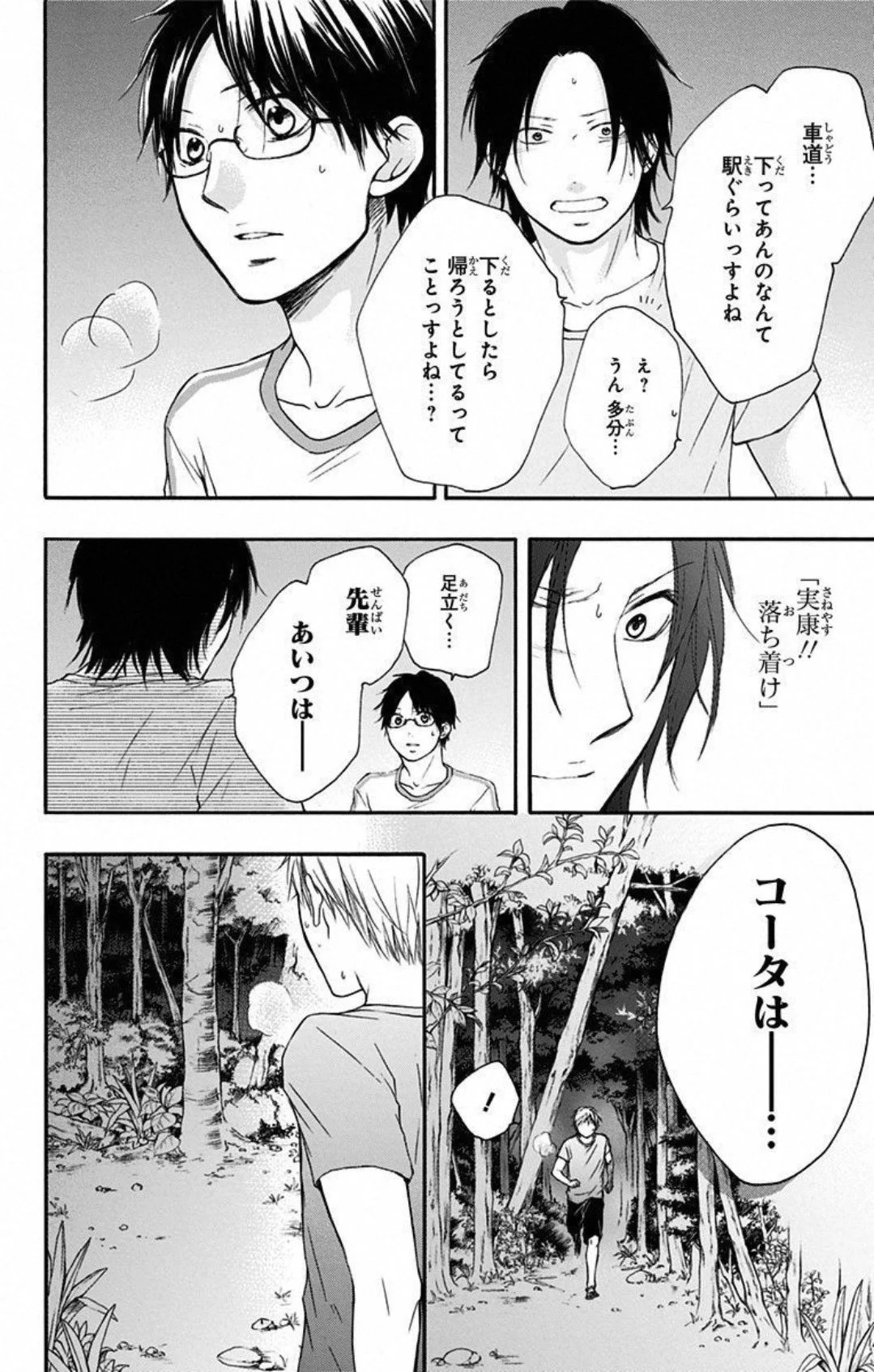 この音とまれ! - 第20話 - Page 18