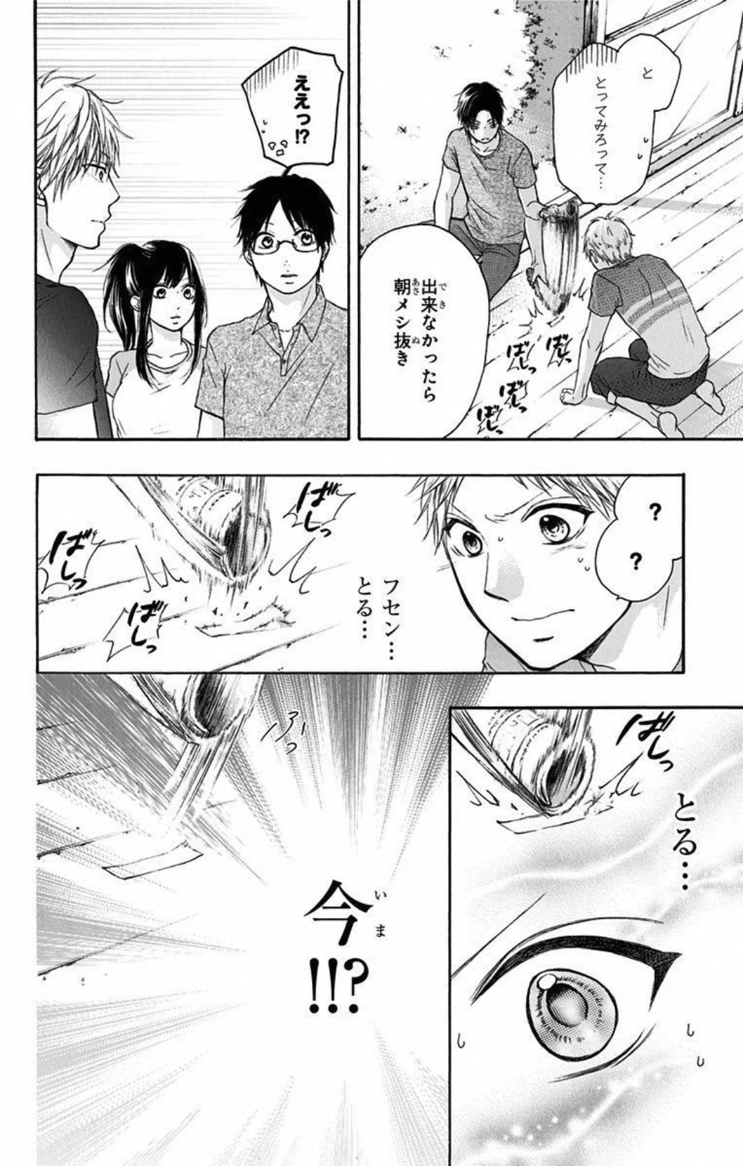 この音とまれ! - 第20話 - Page 44