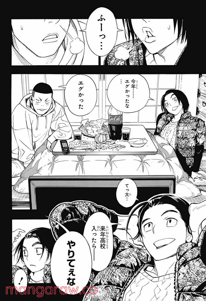 ショーハショーテン！ - 第9話 - Page 2