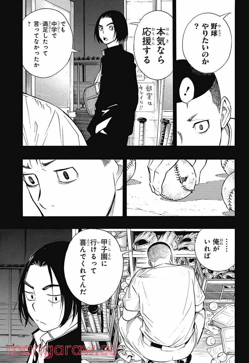 ショーハショーテン！ - 第9話 - Page 11