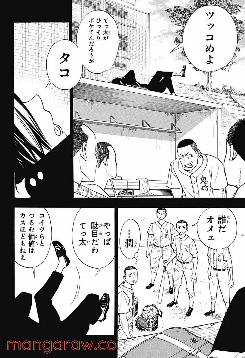 ショーハショーテン！ - 第9話 - Page 14