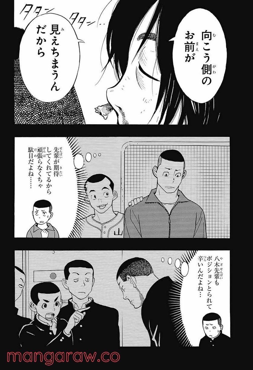 ショーハショーテン！ - 第9話 - Page 20