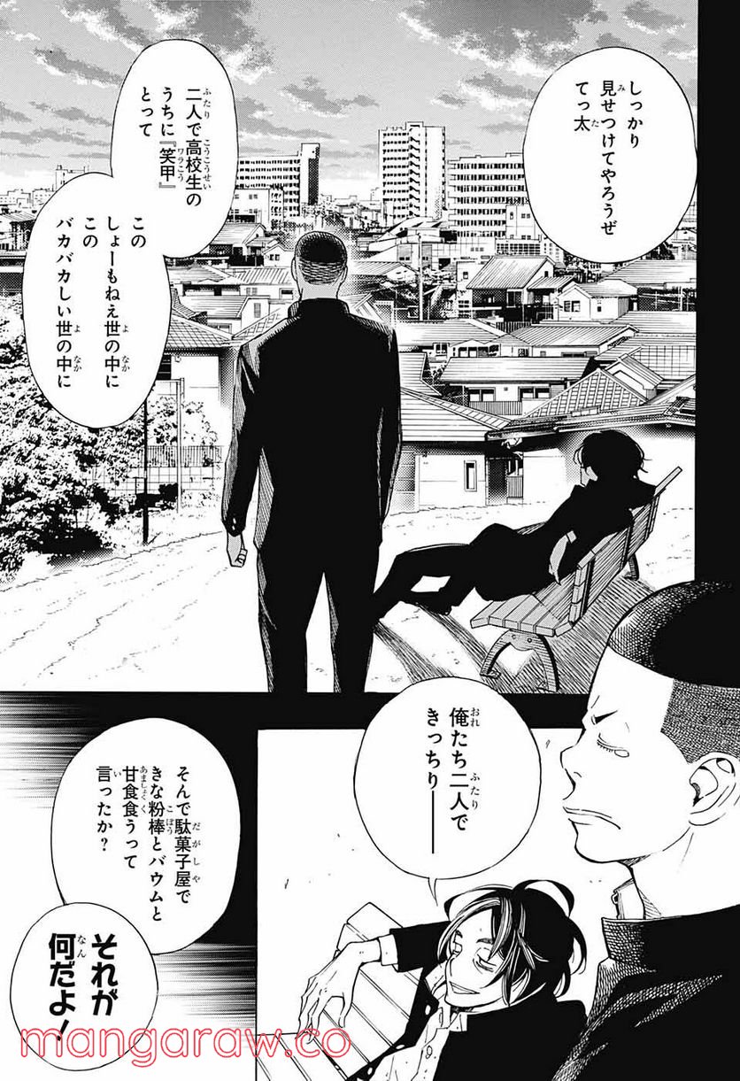 ショーハショーテン！ - 第9話 - Page 25