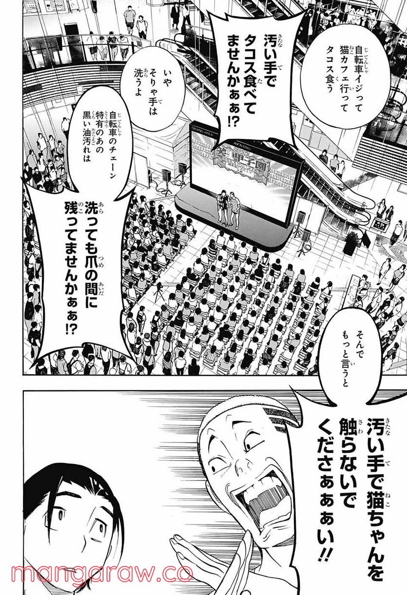 ショーハショーテン！ - 第9話 - Page 28