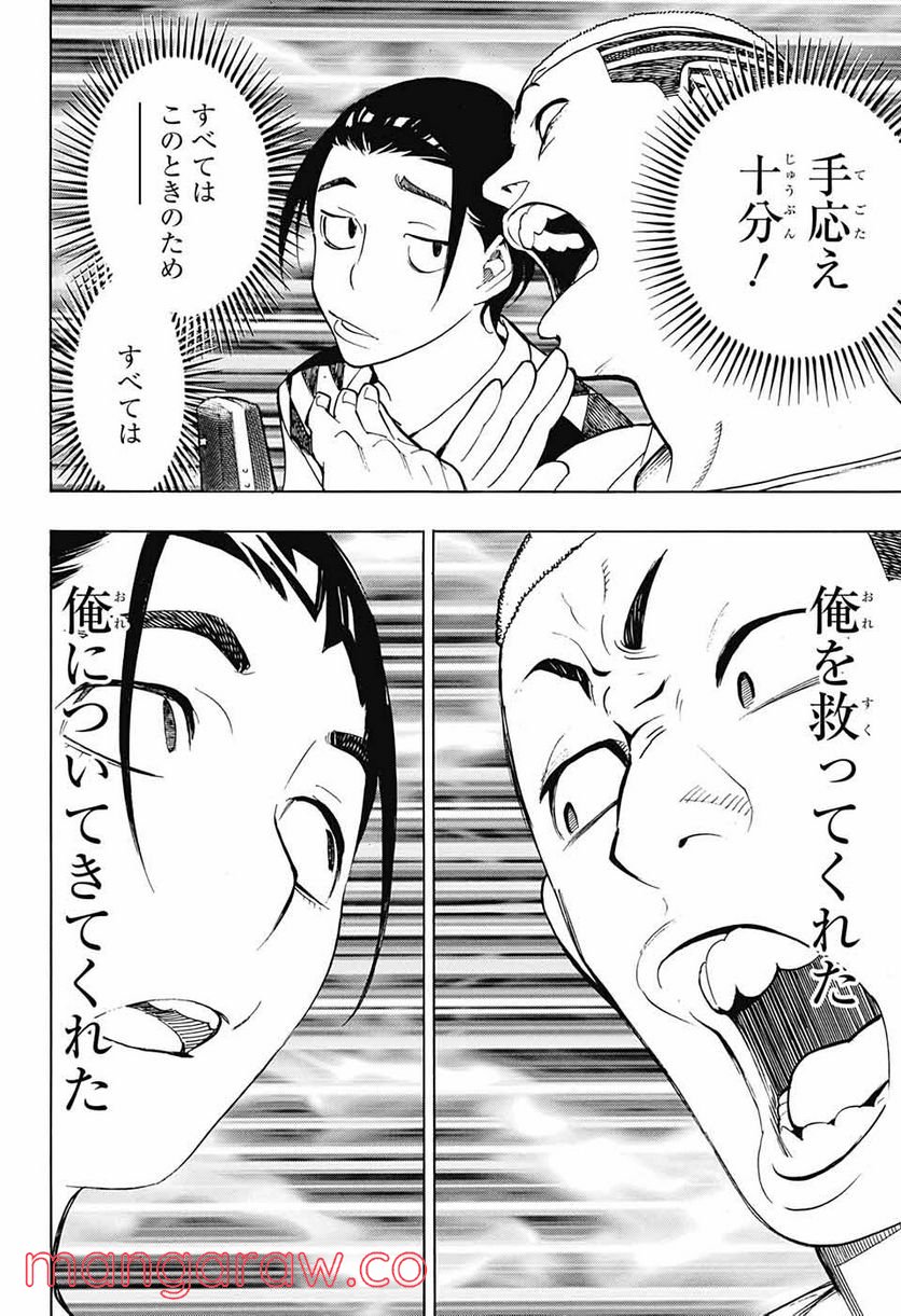 ショーハショーテン！ - 第9話 - Page 30