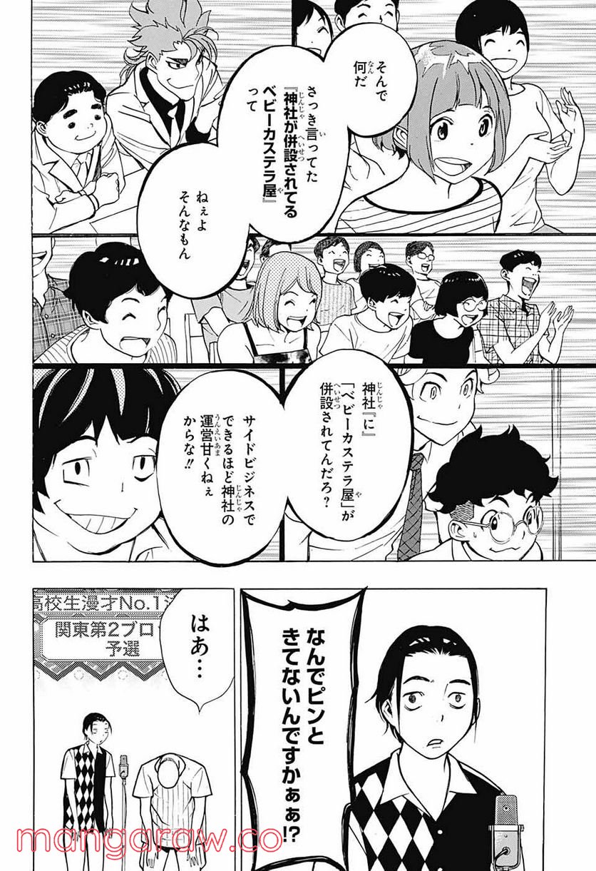 ショーハショーテン！ - 第9話 - Page 32